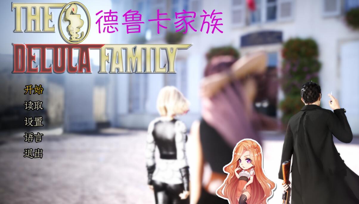 德卢卡家族 ver0.09.5 汉化版 动态SLG游戏&神作【PC+安卓】-遇见萝莉