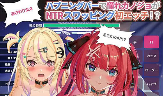 和喜欢的她在性爱俱乐部NTR换偶治疗|PC+安卓|汉化版-遇见萝莉