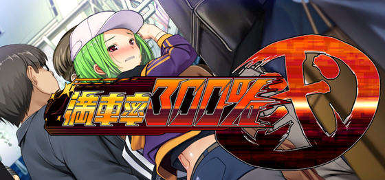 满车率300% 第二部 官方中文版 3D日系SLG游戏-遇见萝莉