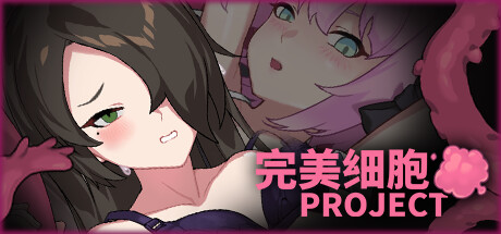 完美细胞计画 Hot Sale Game Bundle V1.0 Steam官方中文版 动态ACT游戏-遇见萝莉