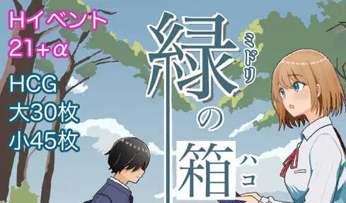 绿之箱庭 AI汉化【PC+安卓】-遇见萝莉