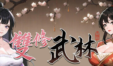 雙修武林 STEAM官中-遇见萝莉