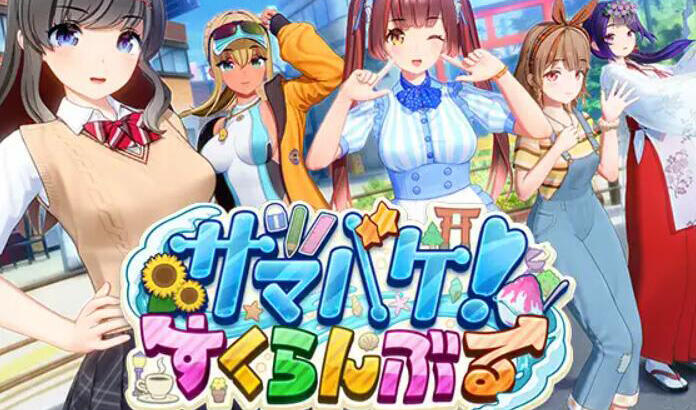 夏日狂欢 V1.12 精翻汉化-遇见萝莉