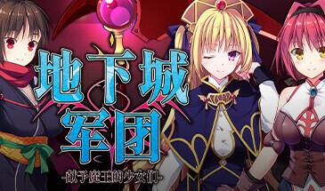 地下城军团-献予魔王的少女们- STEAM官中-遇见萝莉