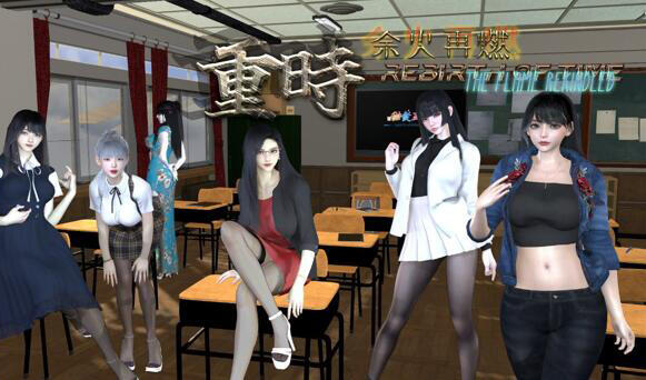 重时:余火再燃|官方中文-遇见萝莉