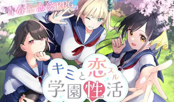 与你恋爱的学园性生活 AI汉化-遇见萝莉