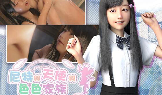 尼特与天使与色色家族 V1.32 官方中文-遇见萝莉