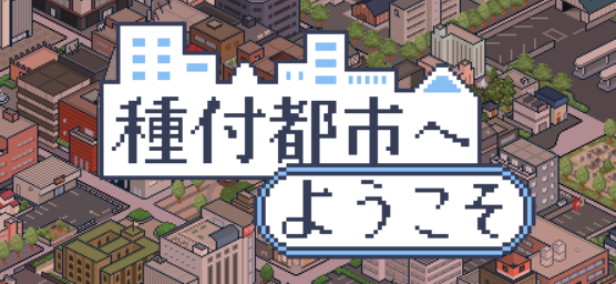 欢迎来到奇怪都市 v1.0 海阁汉化版【PC+安卓】-遇见萝莉