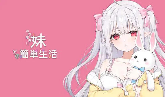 和存在感薄弱妹妹一起的简单生活 DL官中【PC+安卓】-遇见萝莉