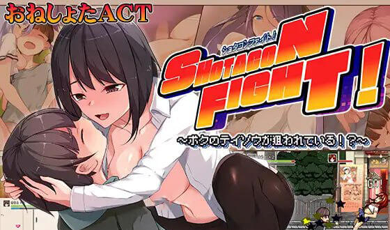 正太战斗！～我的贞操被盯上了～ 机翻汉化-遇见萝莉