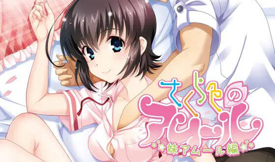 樱花色的爱恋 妹妹篇 AI汉化-遇见萝莉