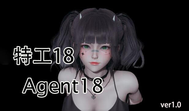 特工18 Agent18 V1.0 官方中文【PC+安卓】-遇见萝莉