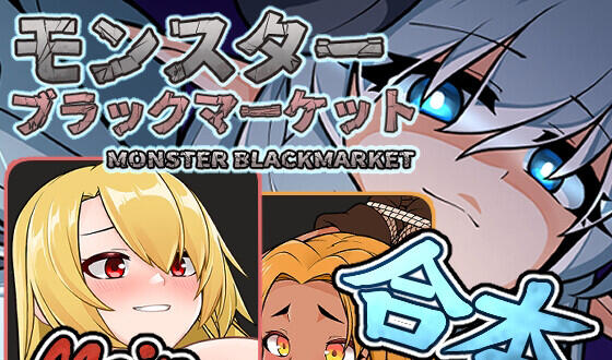 怪兽黑色市场 ProjectR V2.0.16 DL官中-遇见萝莉