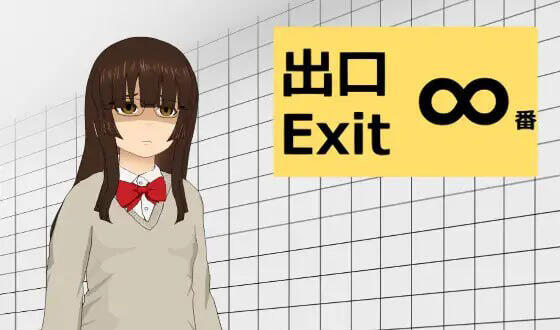 ∞番出口 生肉-遇见萝莉