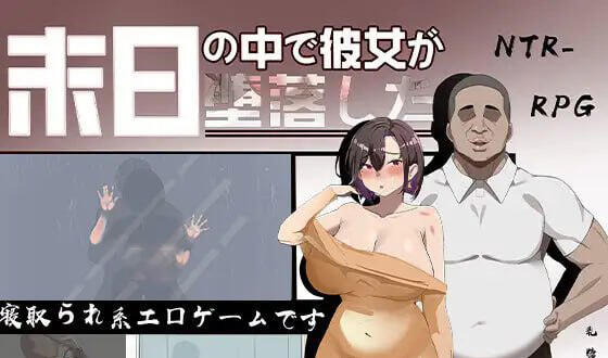 她在末日中堕落了|V2.056|官方中文 作弊码【PC+安卓】-遇见萝莉