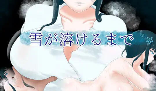 直到雪融化 AI汉化【PC+安卓】-遇见萝莉