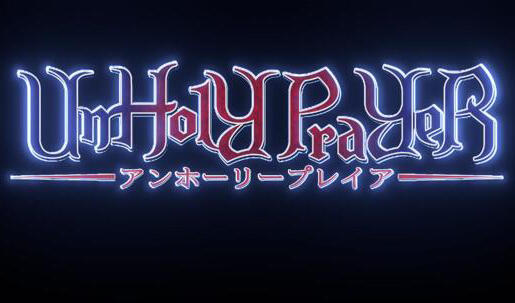 邪神祷告/Unholy Prayer|官方中文-遇见萝莉