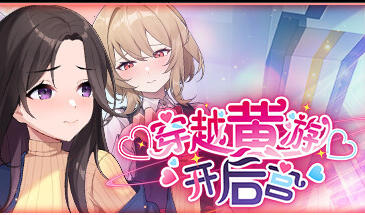 穿越黄油开后宫 V1.0 STEAM官中【PC+安卓】-遇见萝莉