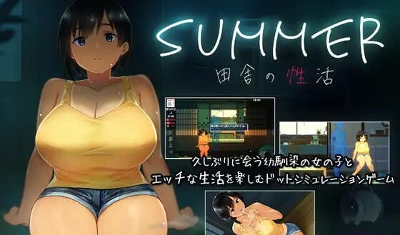 夏日~乡间性活~ 官方中文-遇见萝莉