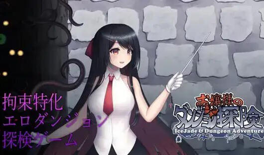 千金小姐的地下城大冒险 V1.09.1 DL官中-遇见萝莉