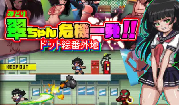 小翠危机重重 ~ 像素风外传 官方中文-遇见萝莉