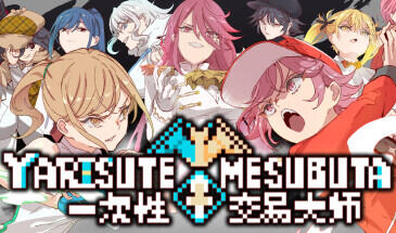 YARISUTEMESUBUTA ~ 一次性交易大师 ~-遇见萝莉