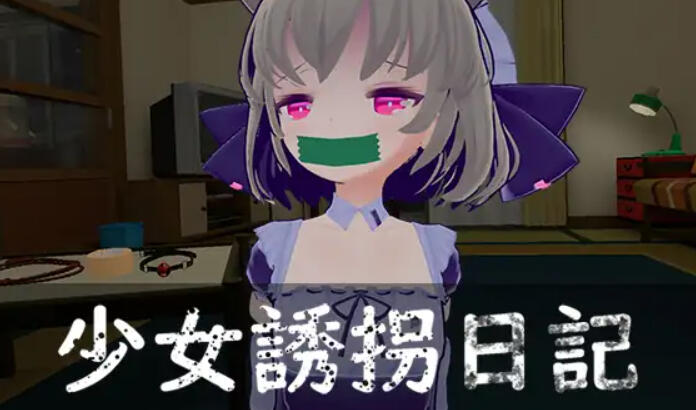 少女诱拐日记 触摸调教|V1.15|DL官中-遇见萝莉