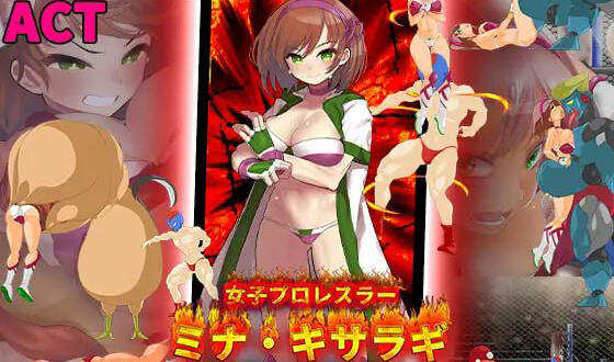 女子摔角手 如月美娜～摧毁黑暗摔角界|生肉-遇见萝莉