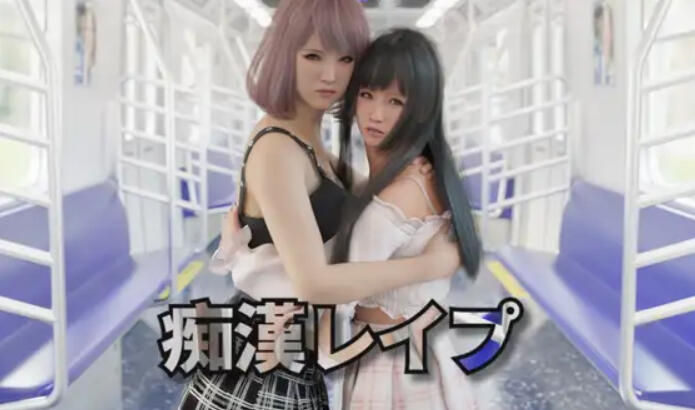 痴汉强奸|官方中文-遇见萝莉