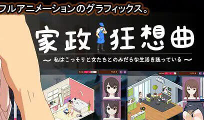 家政狂想曲|生肉-遇见萝莉