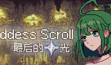 女神卷轴 – 最后的星光|STEAM官中-遇见萝莉