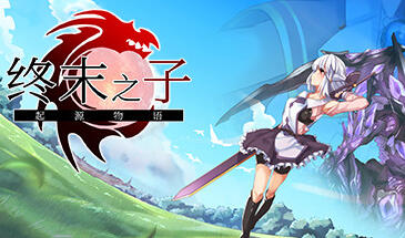 终末之子 -起源物语-|STEAM官中-遇见萝莉