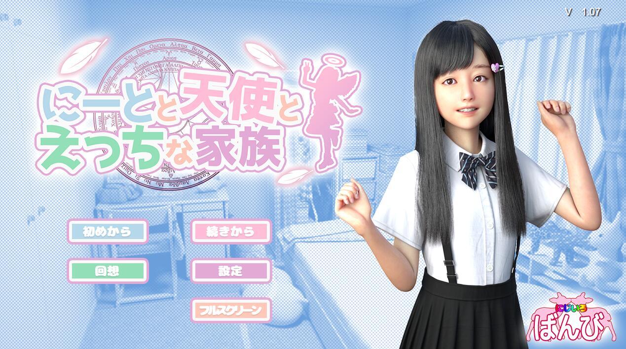 死宅与天使与淫荡之家|V1.34H|汉化版【PC+安卓】-遇见萝莉