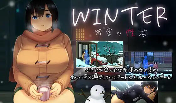 冬日~乡间性活~ |官方中文【PC+安卓】-遇见萝莉