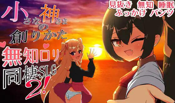 小小神明的创造方法|精翻汉化【PC+安卓】-遇见萝莉