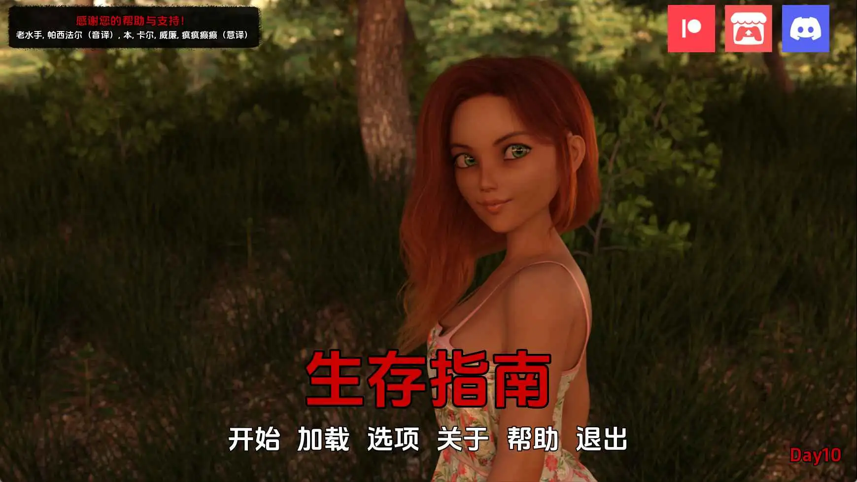 生存指南Day10 AI汉化版【PC+安卓】-遇见萝莉