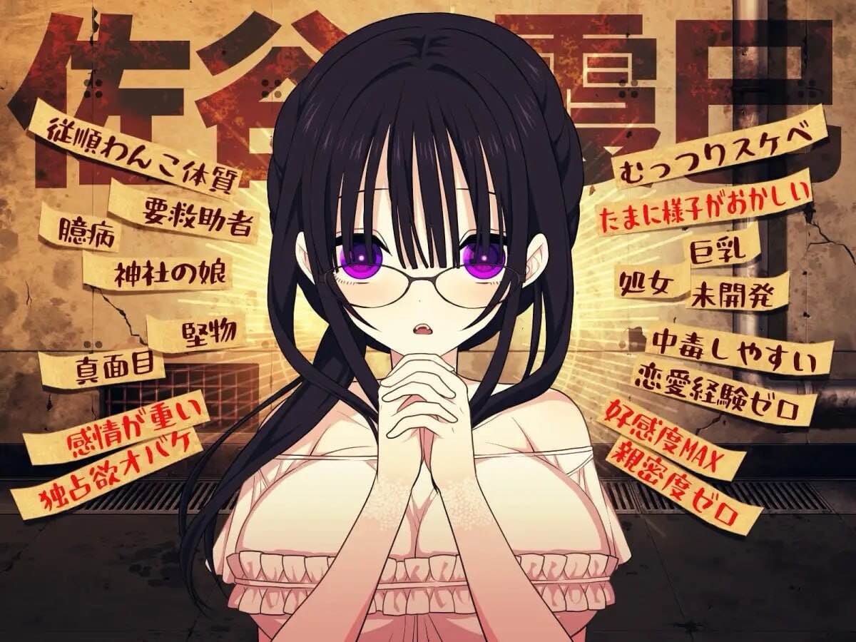 霞巳没有你就活不下去 佐谷霞巳はあなたがいないと生きられない 内嵌AI汉化版+作弊码 【PC+安卓】-遇见萝莉