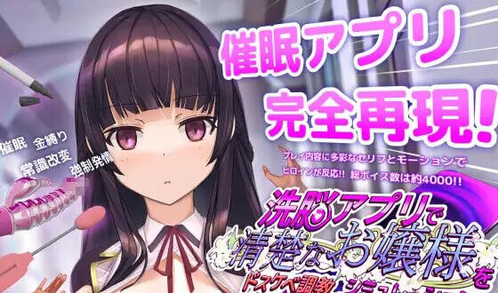 用洗脑APP调教清纯大小姐的模拟游戏【PC+安卓】-遇见萝莉