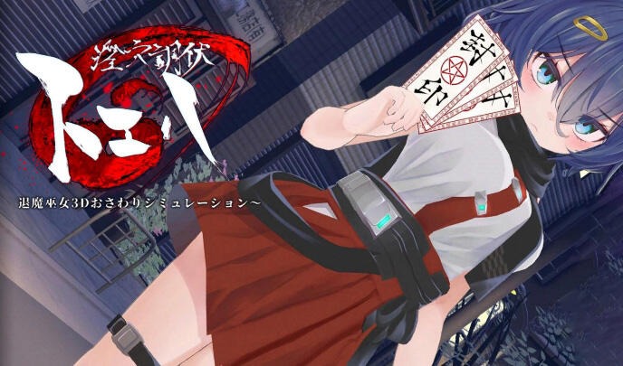 淫穴调伏桃映羽～触摸3D调教模拟游戏～-遇见萝莉