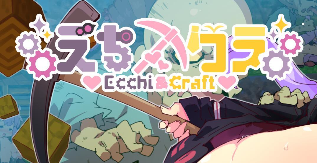 H版我的世界/Ecchi&Craft|V1.32|DL官中-遇见萝莉