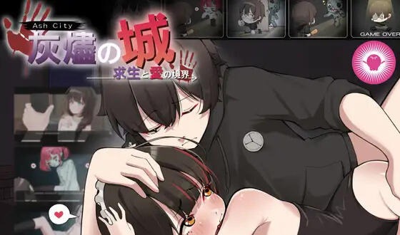 灰烬之城|DL官中-遇见萝莉