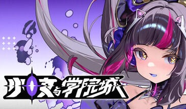 少女与学院城|STEAM官中-遇见萝莉