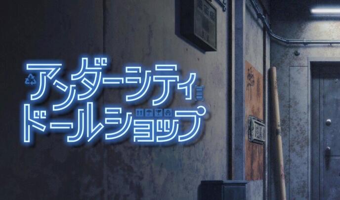 地下城人偶商店|V1.0|DL官中-遇见萝莉