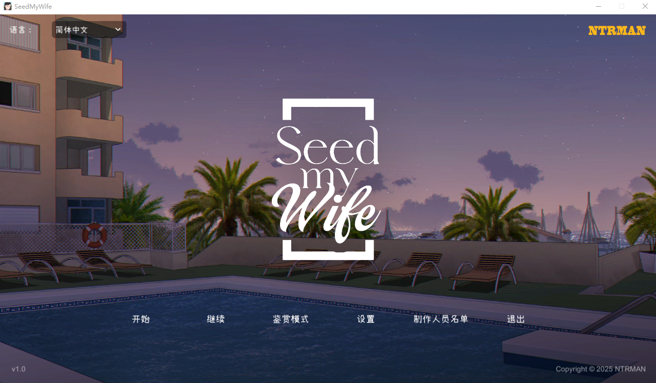播種吾妻 Seed My Wife V1.1 官方中文-遇见萝莉