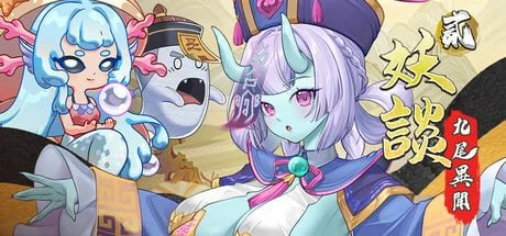 妖谈2：九尾异闻 Yokai Art 2: Tales of the Nine-Tails | v1.0.060 | 官中-遇见萝莉