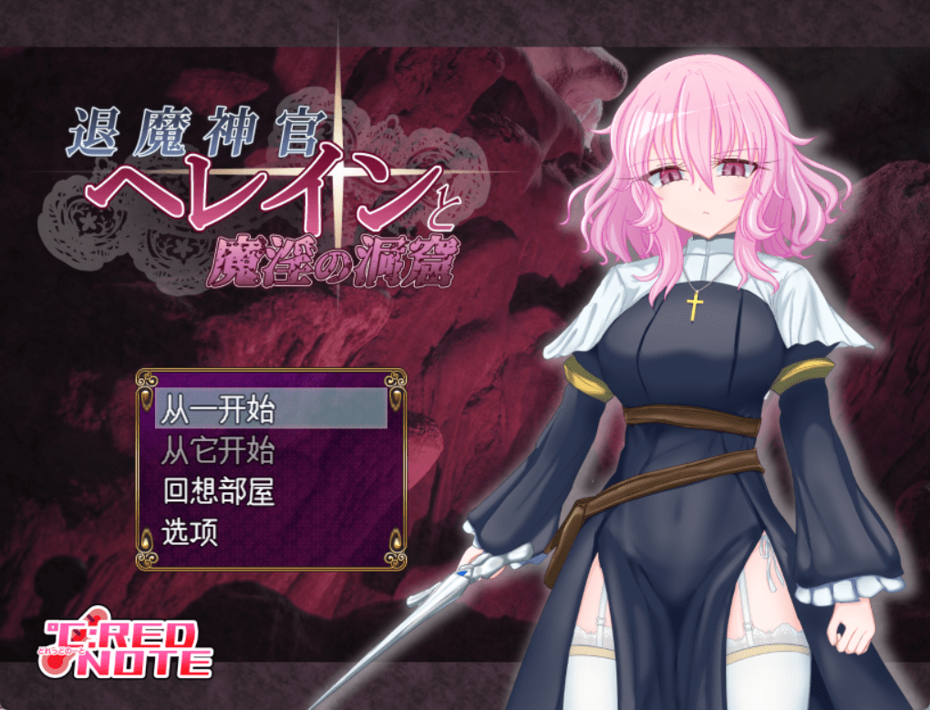 退魔神官赫莱恩与魔淫的洞窟/退魔神官へレインと魔淫の洞窟|v1.00|AI汉化版-遇见萝莉