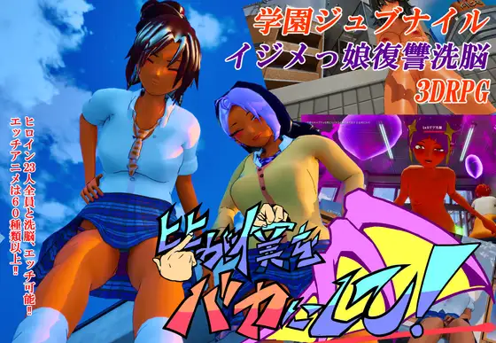 大家都来嘲笑我吧！/皆が僕をバカにして！|官中版-遇见萝莉