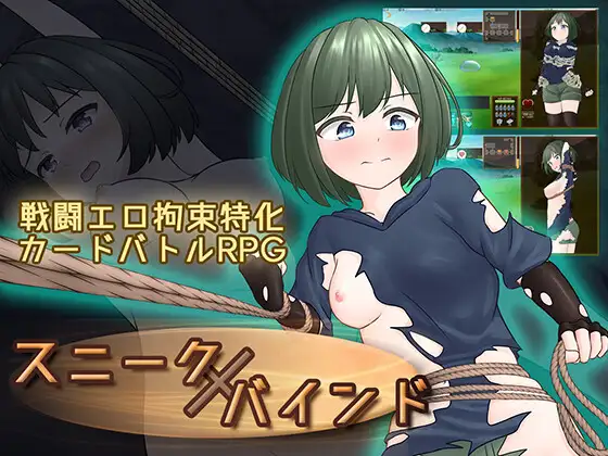 隐藏拘束/スニークバインド|官中版-遇见萝莉