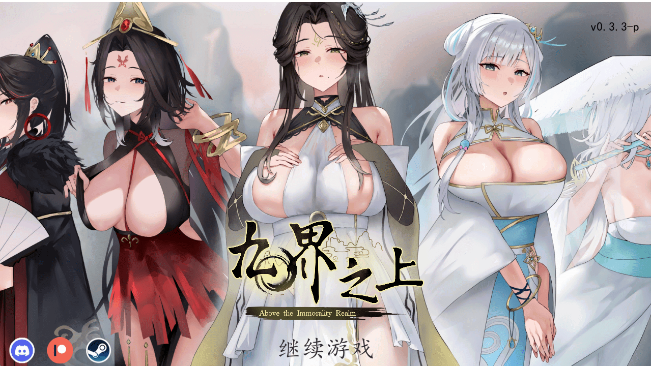 九界之上/Above The Immortality Realm|v0.3.3|官中-遇见萝莉