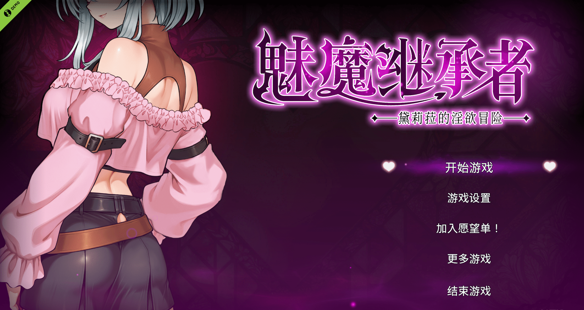 魅魔继承者 : 黛莉菈的淫欲冒险/Succubus Successor: Delilah’s Juicy Journey |v0.4.770 Demo|官中-遇见萝莉